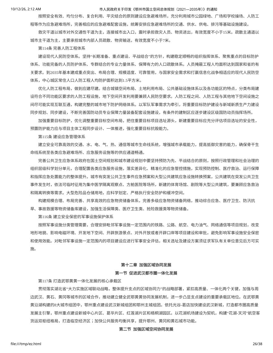 鄂州市国土空间总体规划（2021—2035年） 内页速览 4