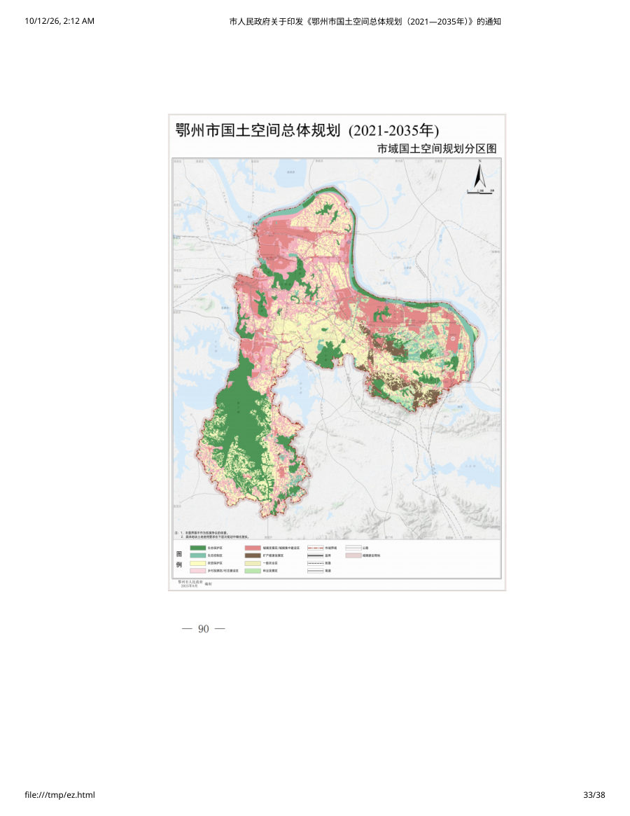 鄂州市国土空间总体规划（2021—2035年） 内页速览 5