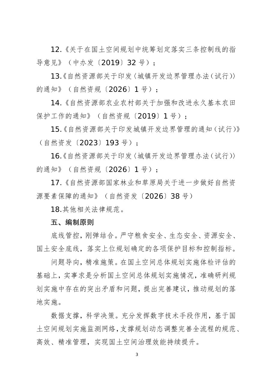 防城港市国土空间总体规划动态维护方案（公示稿） 内页速览 2