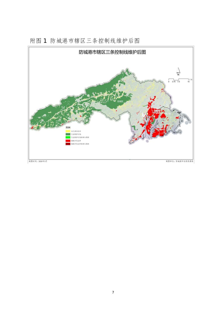 防城港市国土空间总体规划动态维护方案（公示稿） 内页速览 4