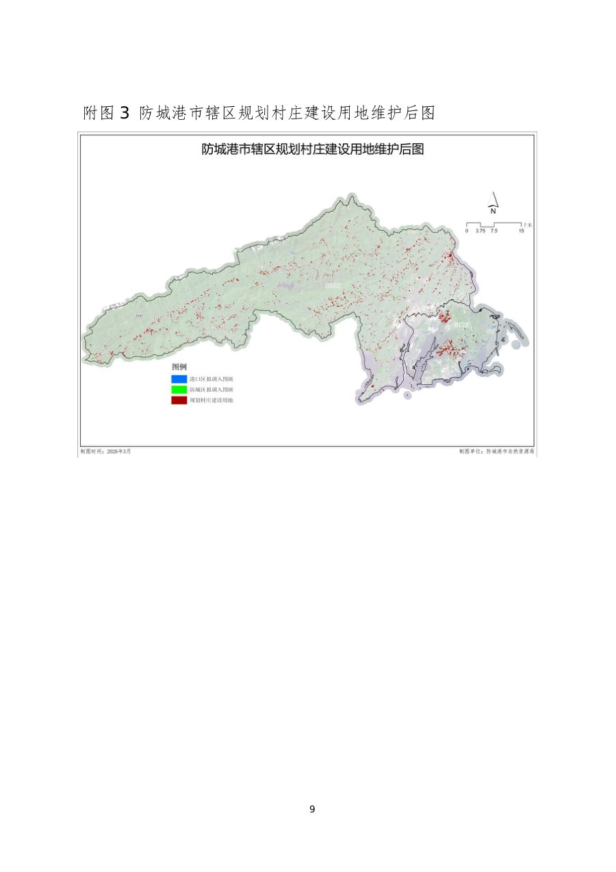 防城港市国土空间总体规划动态维护方案（公示稿） 内页速览 5