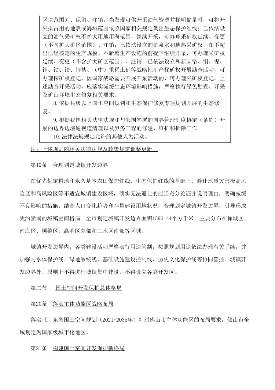 佛山市国土空间总体规划（2021—2035年） 内页速览 1