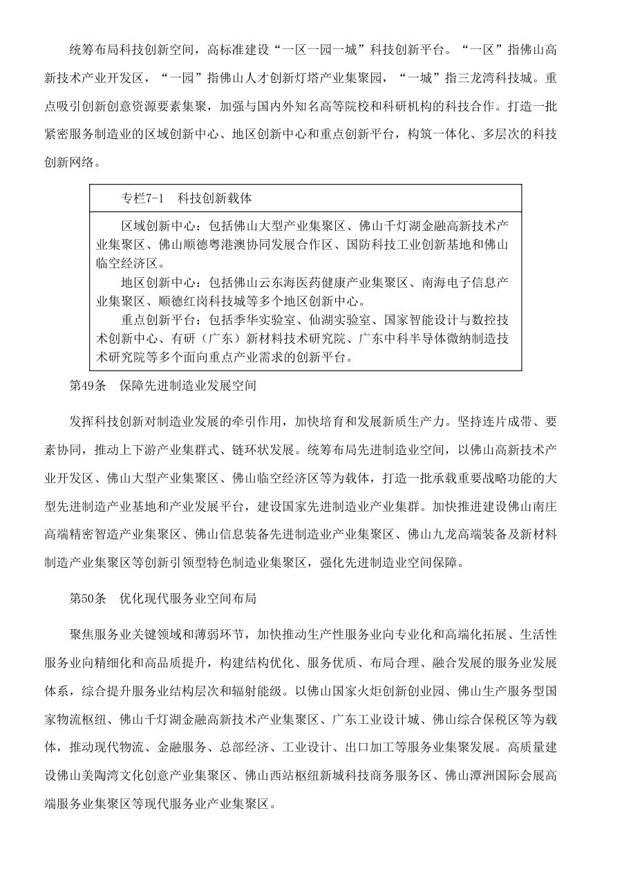 佛山市国土空间总体规划（2021—2035年） 内页速览 2