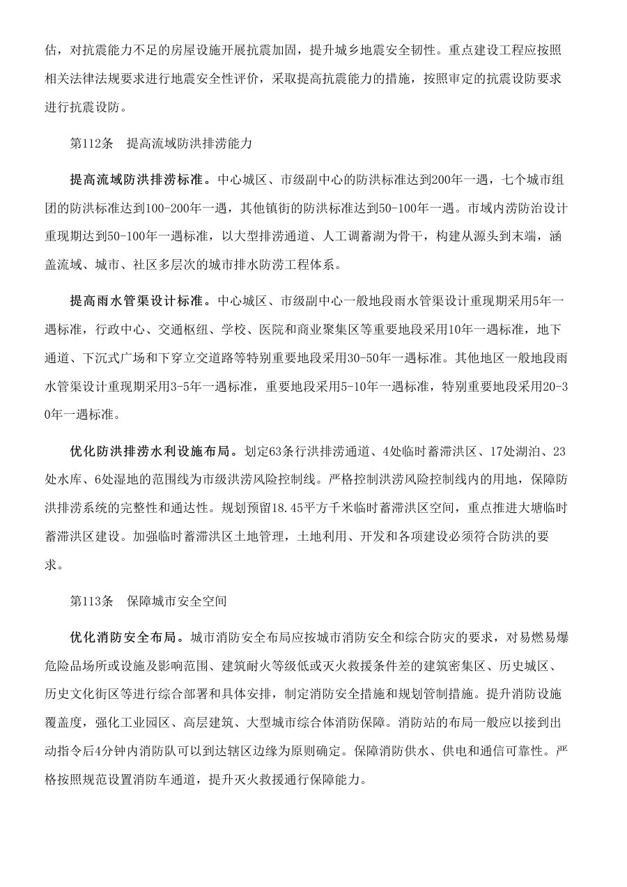 佛山市国土空间总体规划（2021—2035年） 内页速览 4