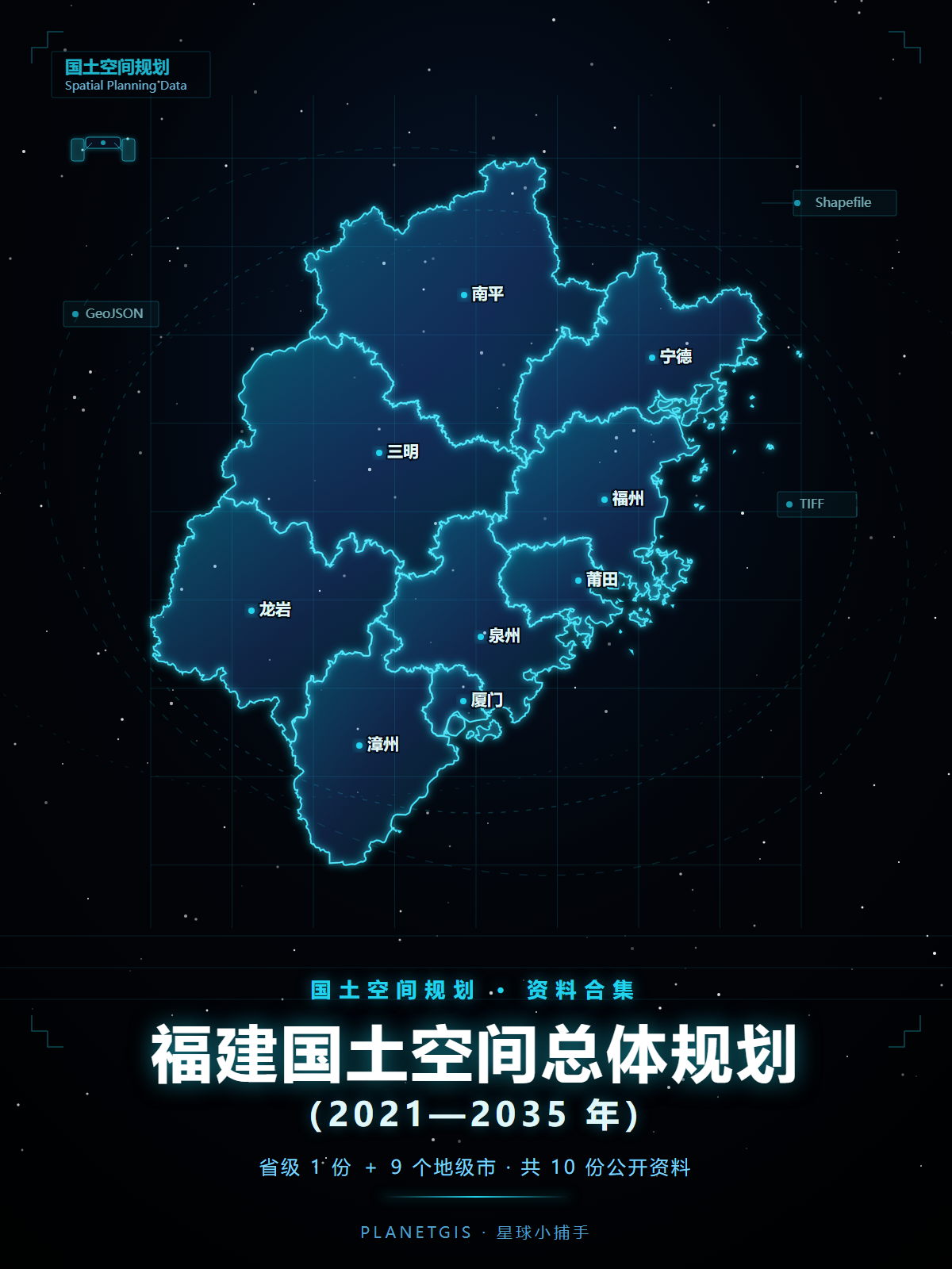 福建省国土空间总体规划(2021—2035年)合集