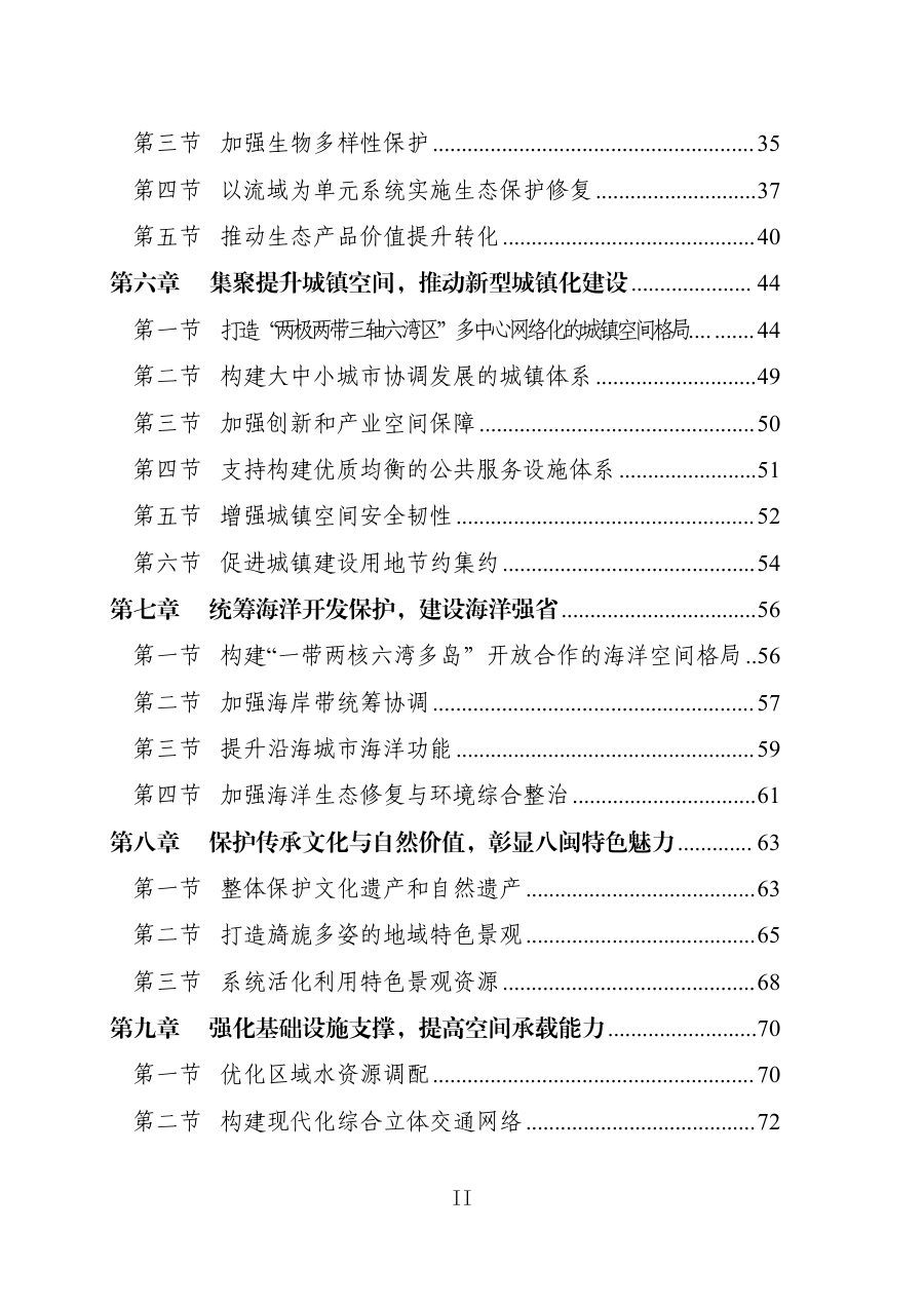 福建省国土空间总体规划（2021—2035年） 内页速览 3