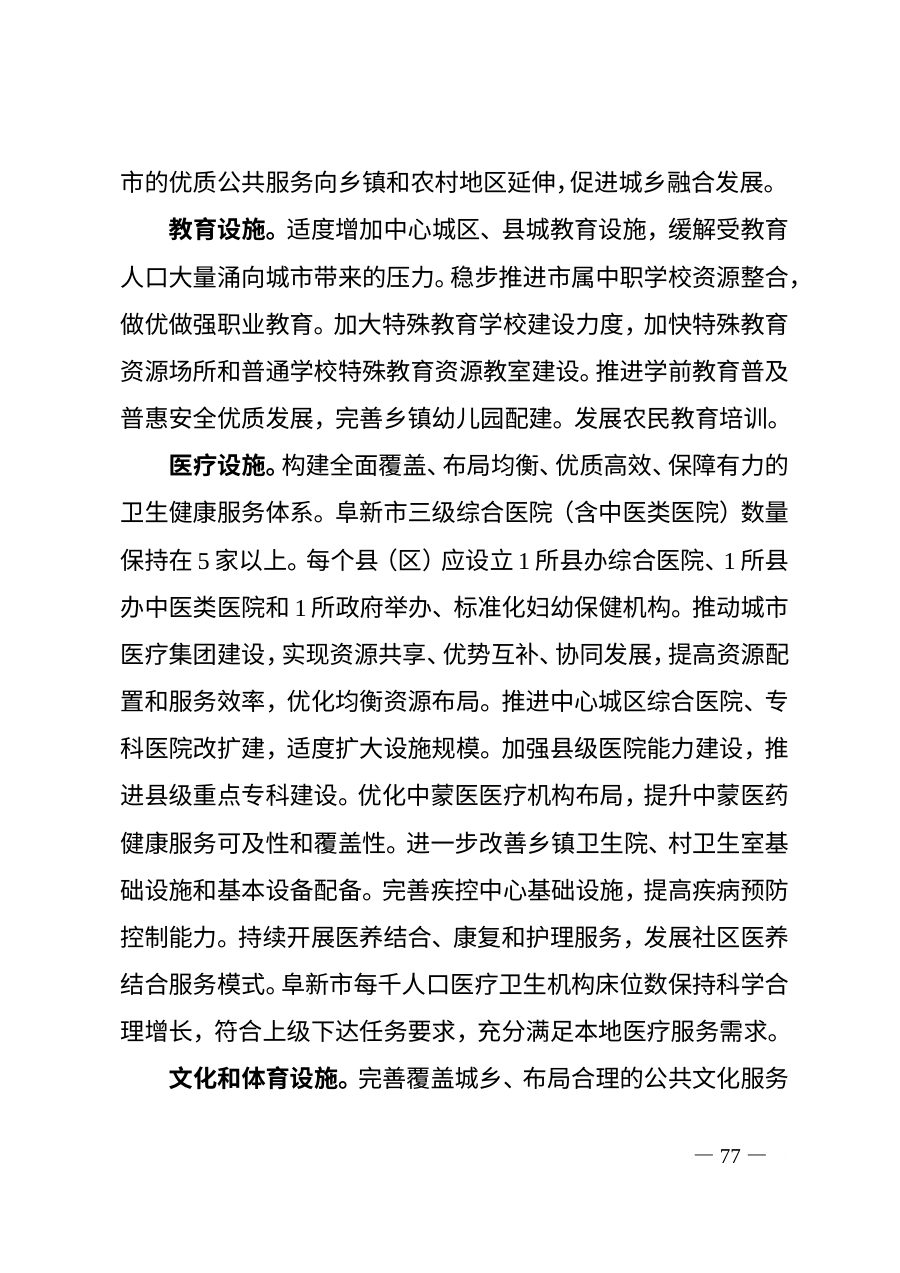 阜新市国土空间总体规划（2021—2035年） 内页速览 3