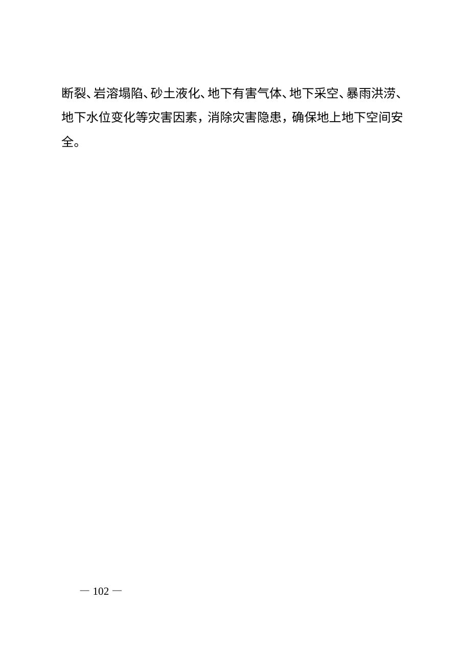 阜新市国土空间总体规划（2021—2035年） 内页速览 4