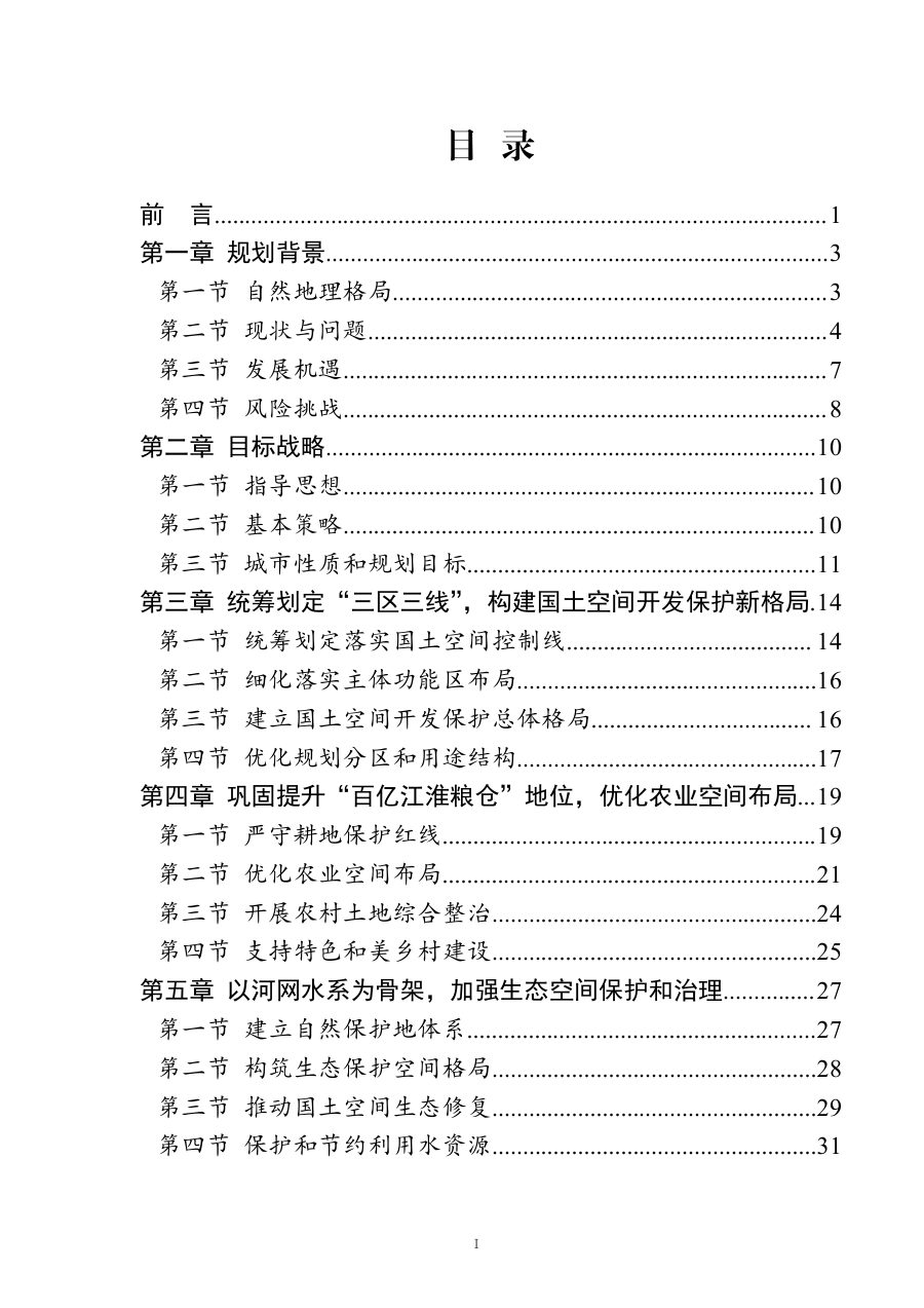 阜阳市国土空间总体规划（2021—2035年） 内页速览 1