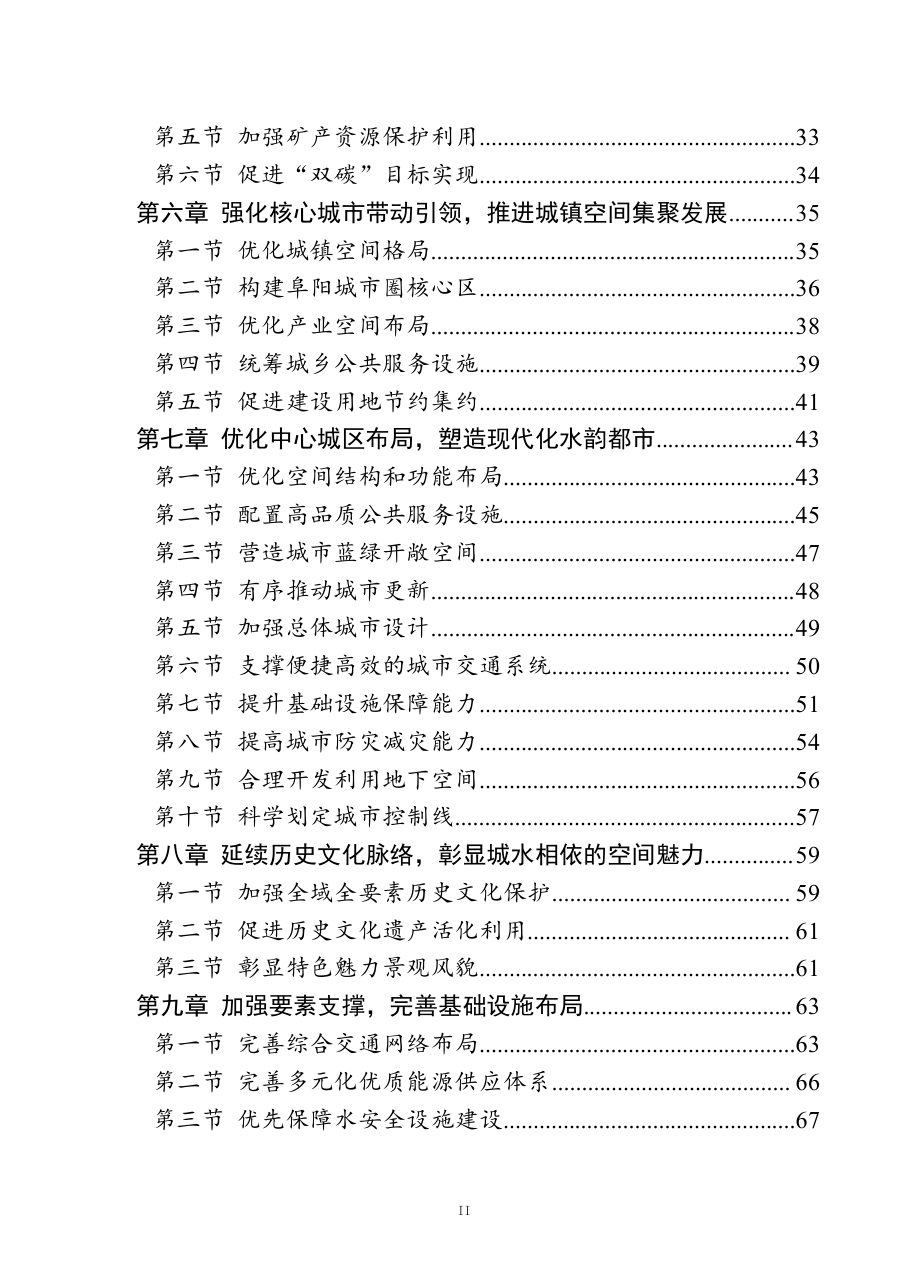 阜阳市国土空间总体规划（2021—2035年） 内页速览 2