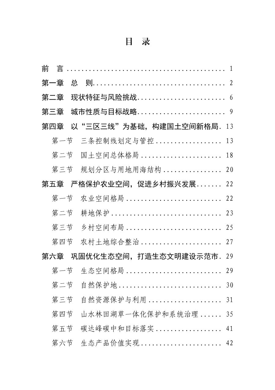 福州市国土空间总体规划（2021—2035年） 内页速览 1
