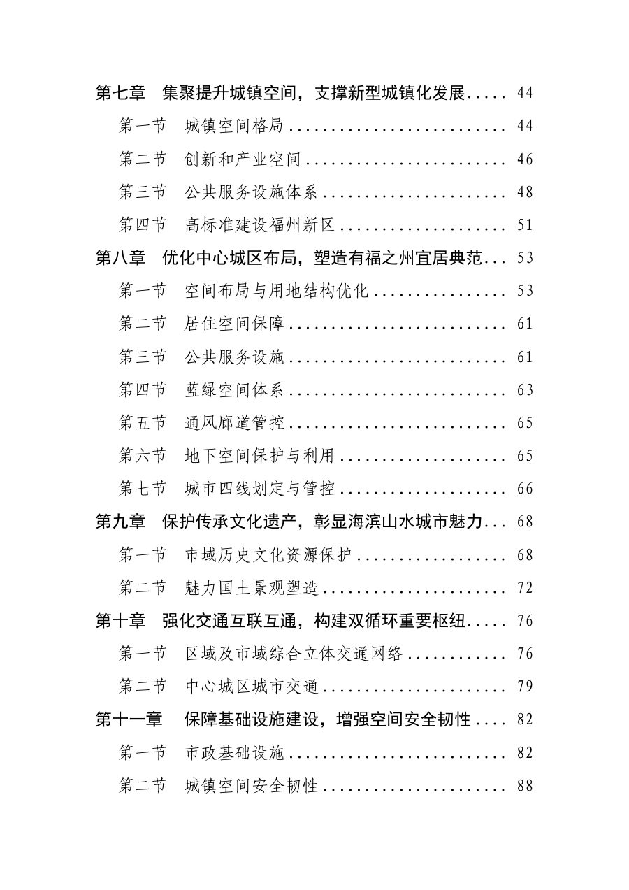 福州市国土空间总体规划（2021—2035年） 内页速览 2