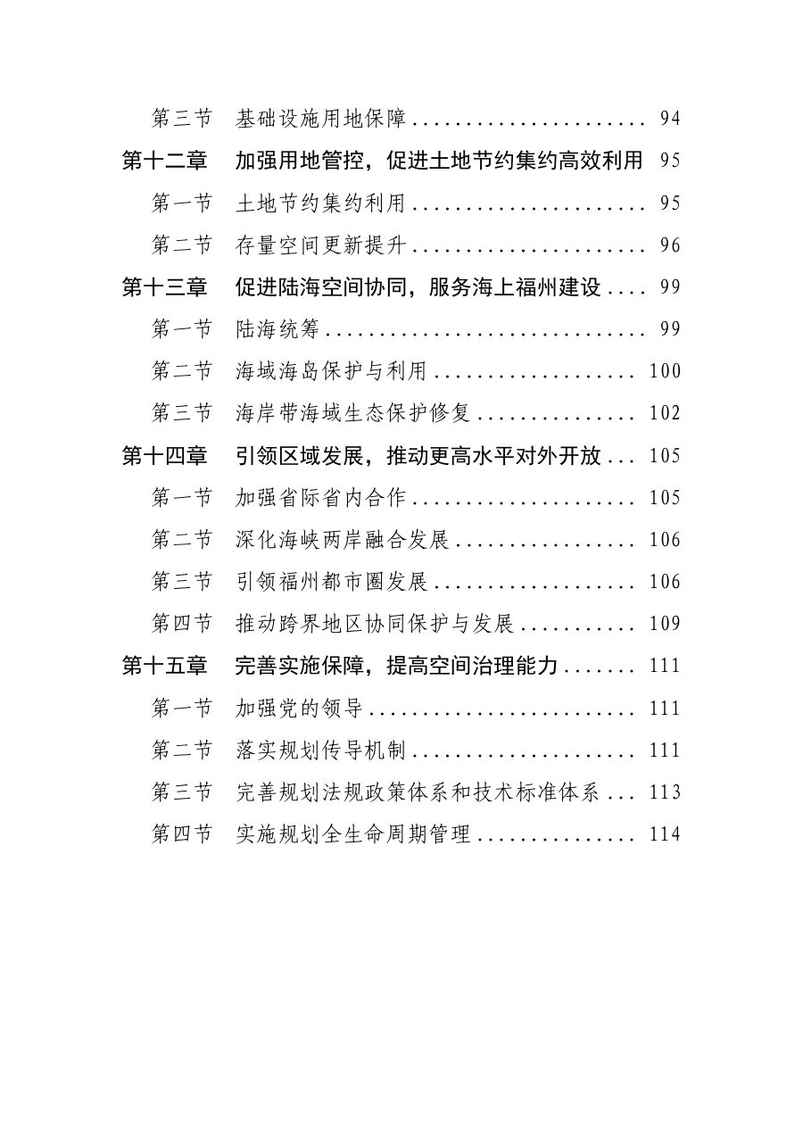 福州市国土空间总体规划（2021—2035年） 内页速览 3