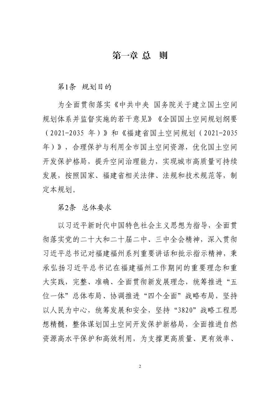 福州市国土空间总体规划（2021—2035年） 内页速览 5