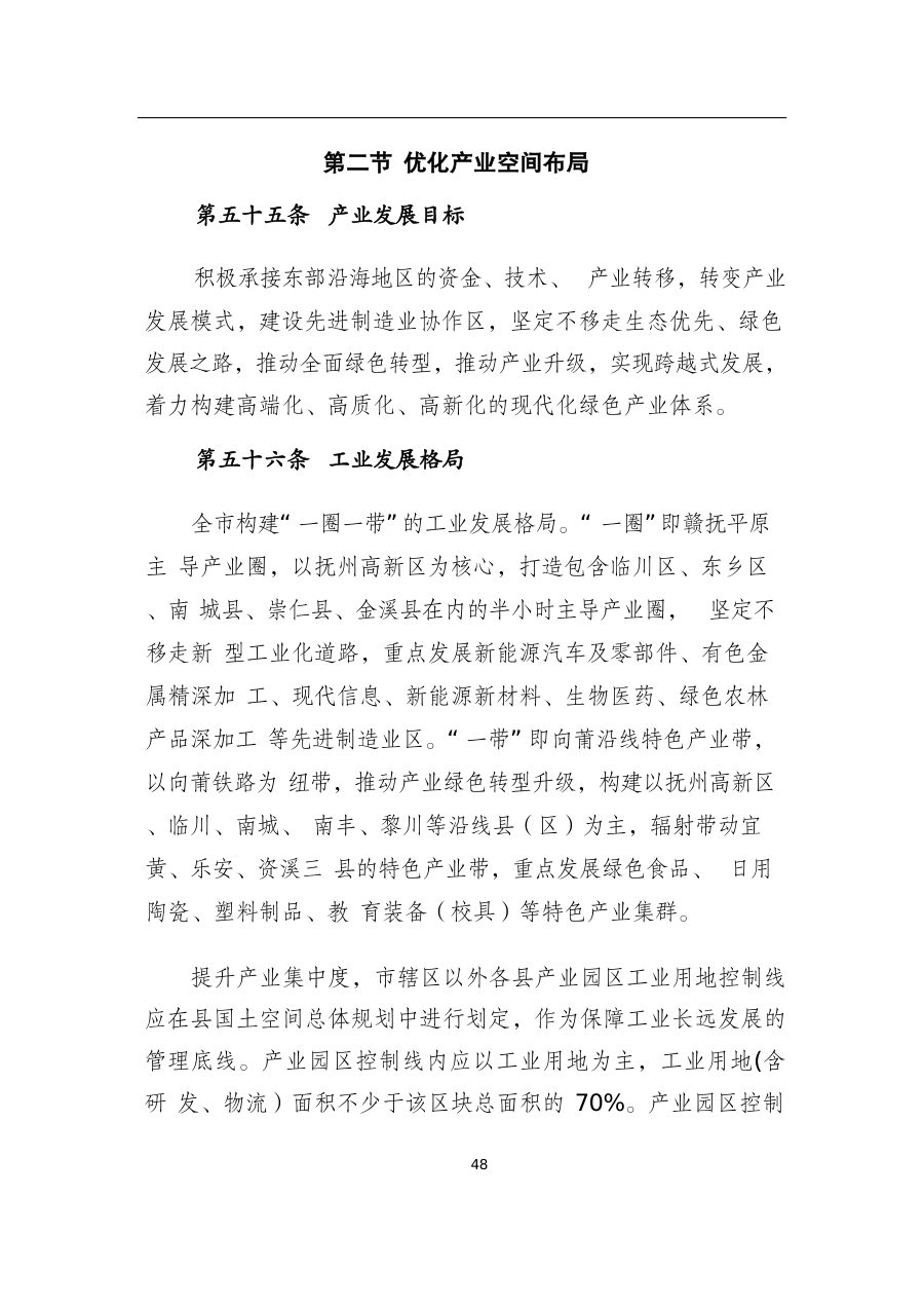 抚州市国土空间总体规划（2021—2035年） 内页速览 2