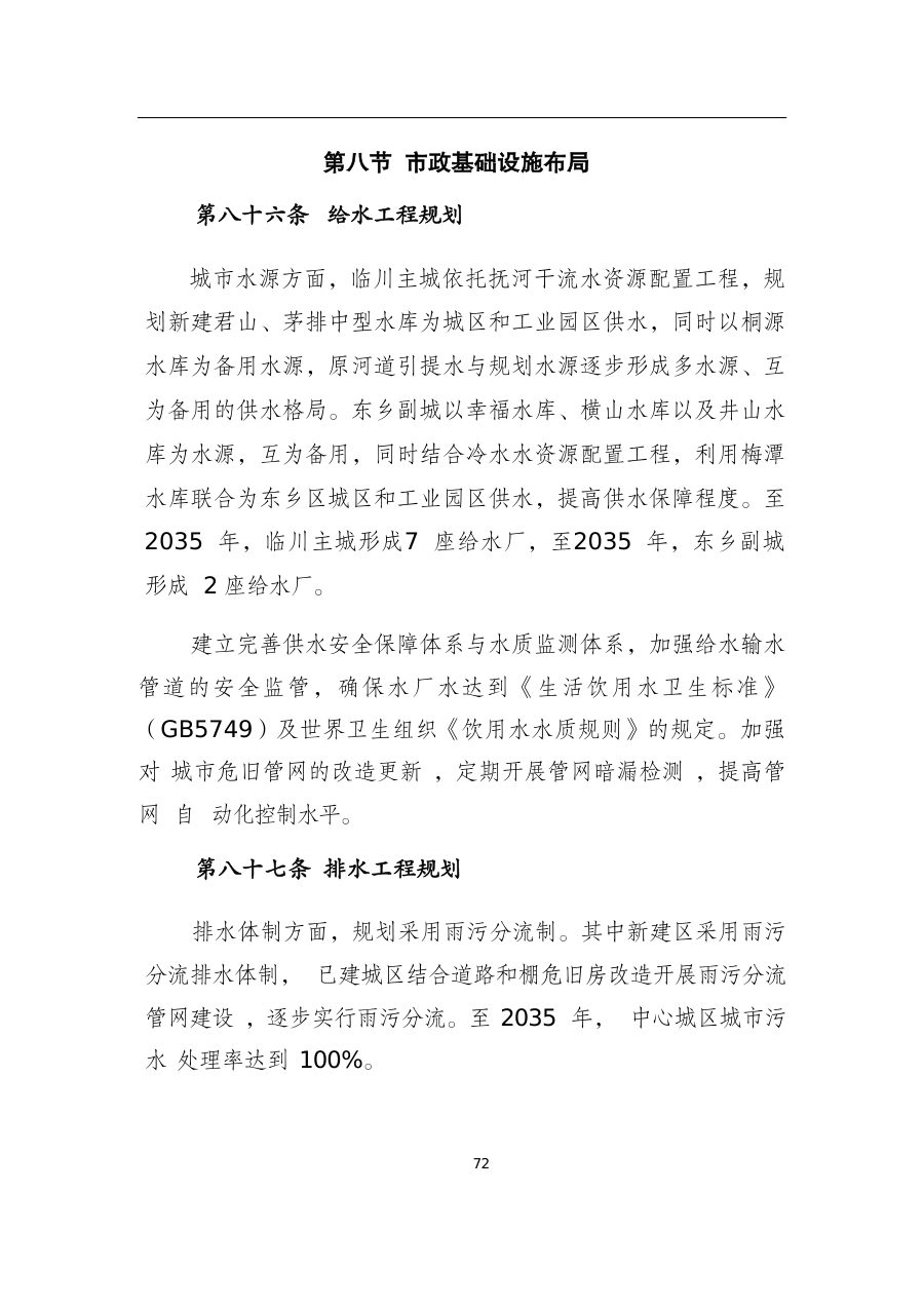 抚州市国土空间总体规划（2021—2035年） 内页速览 3