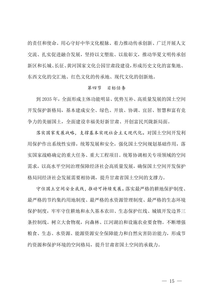甘肃省国土空间规划（2021—2035年） 内页速览 1