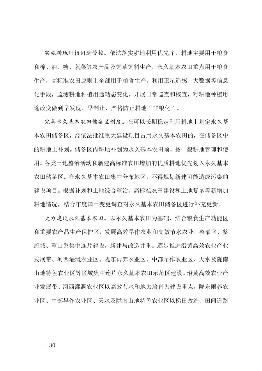 甘肃省国土空间规划（2021—2035年） 内页速览 2