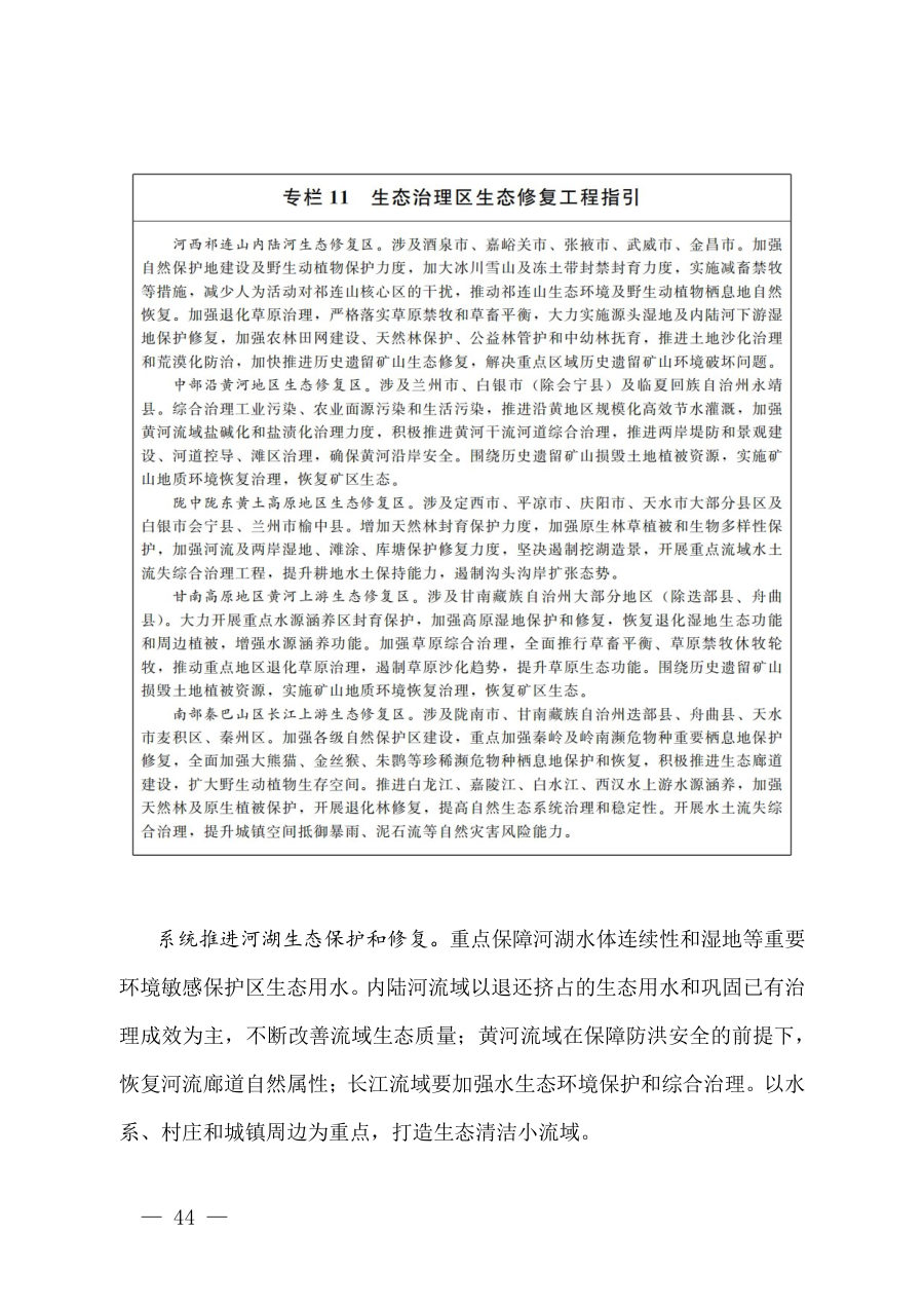 甘肃省国土空间规划（2021—2035年） 内页速览 3
