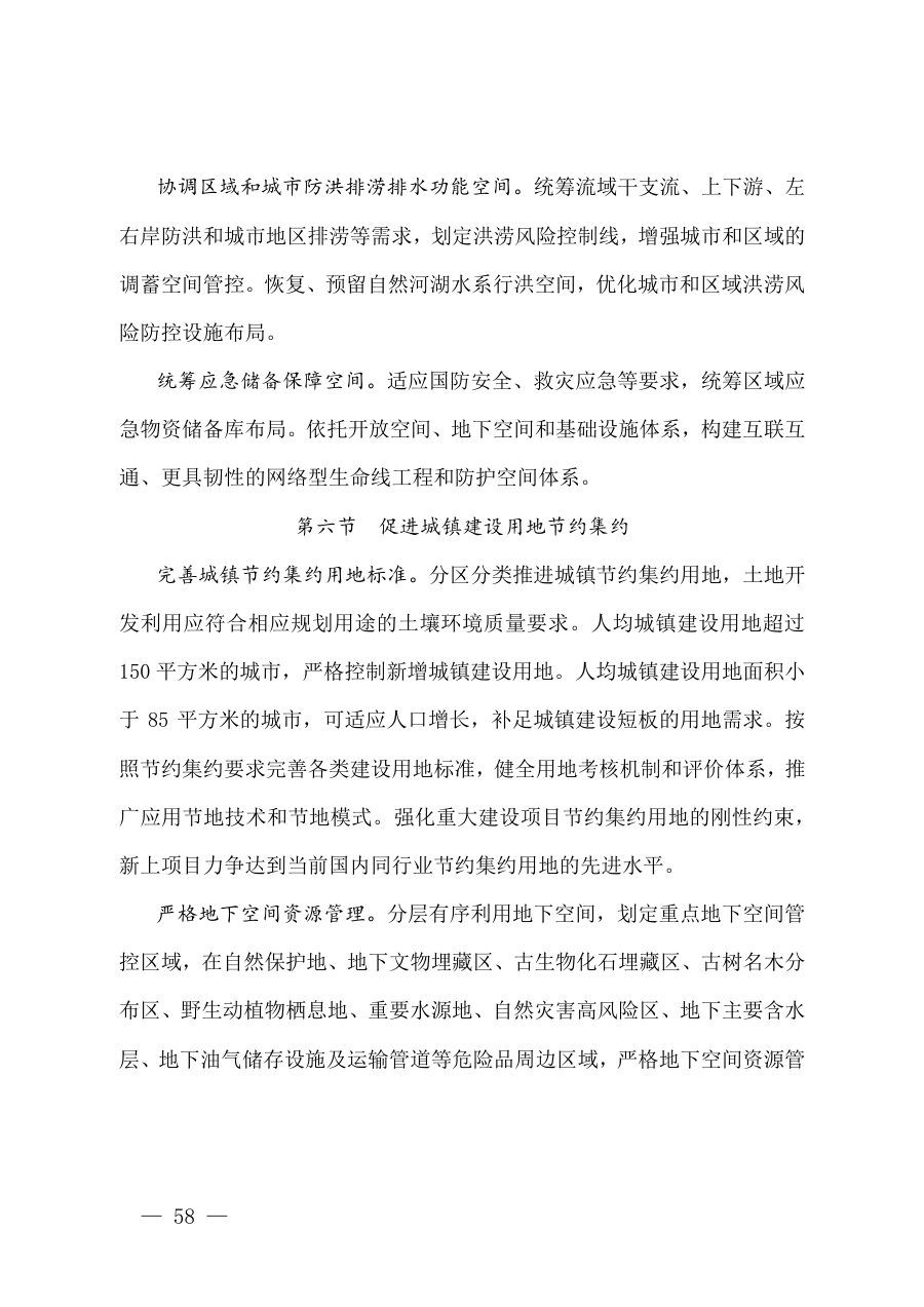 甘肃省国土空间规划（2021—2035年） 内页速览 4