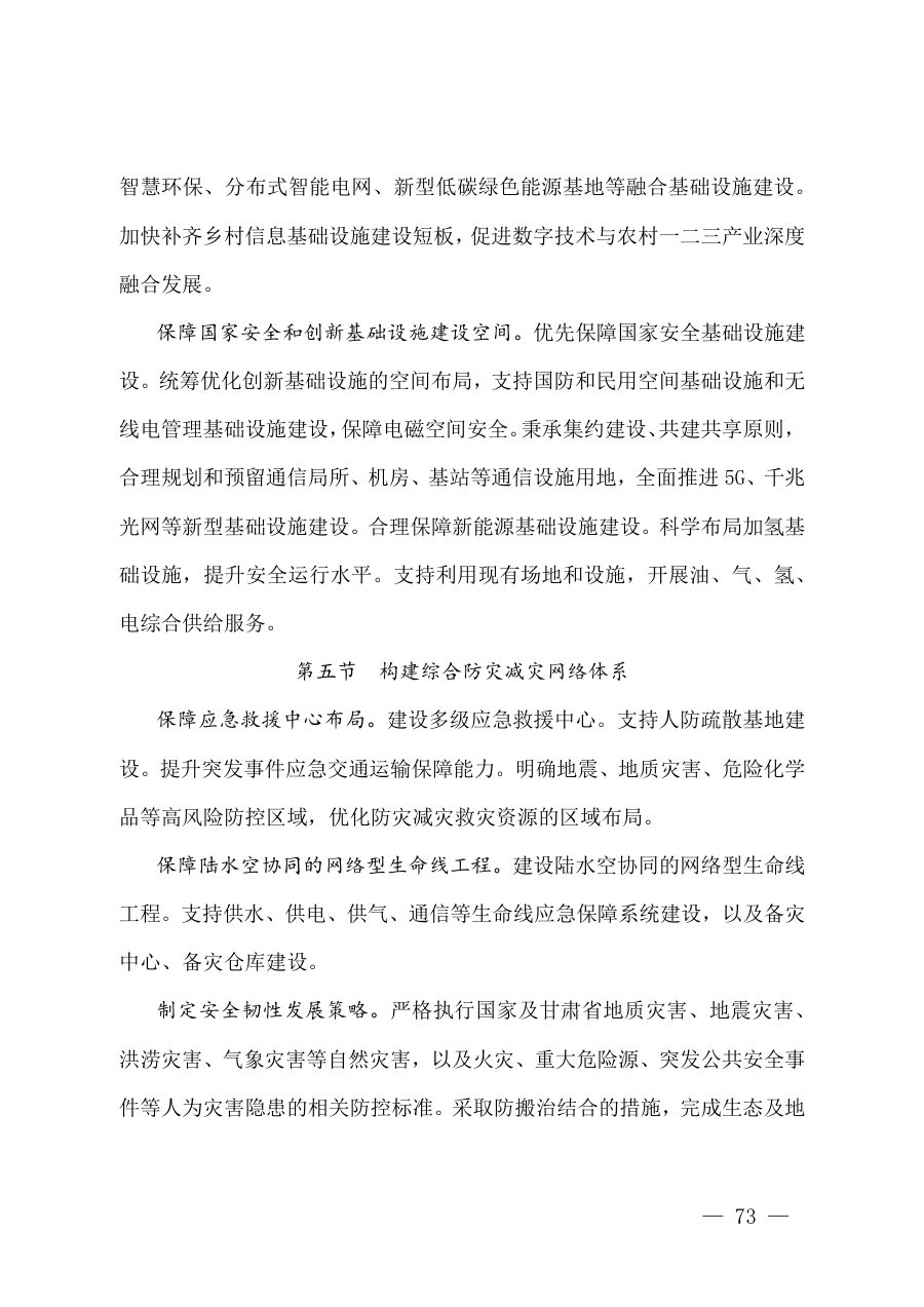 甘肃省国土空间规划（2021—2035年） 内页速览 5