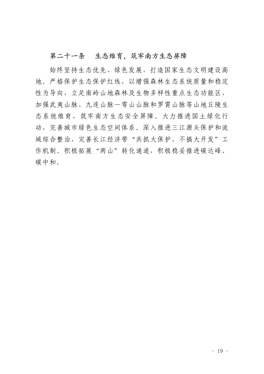 赣州市国土空间总体规划（2021—2035年） 内页速览 1