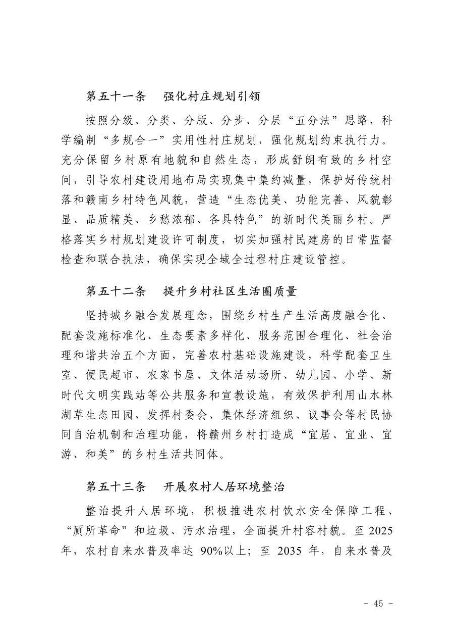 赣州市国土空间总体规划（2021—2035年） 内页速览 2