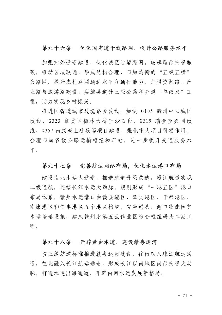 赣州市国土空间总体规划（2021—2035年） 内页速览 3