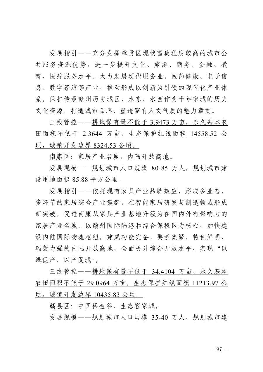 赣州市国土空间总体规划（2021—2035年） 内页速览 4