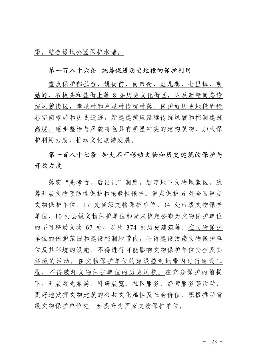 赣州市国土空间总体规划（2021—2035年） 内页速览 5