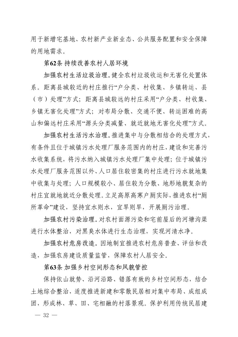 甘孜藏族自治州国土空间总体规划（2021—2035年） 内页速览 2
