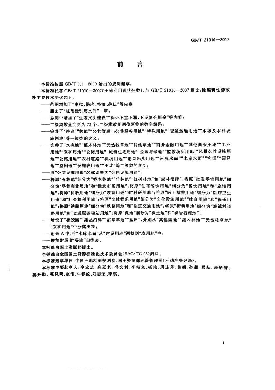 《土地利用现状分类》内页速览 2