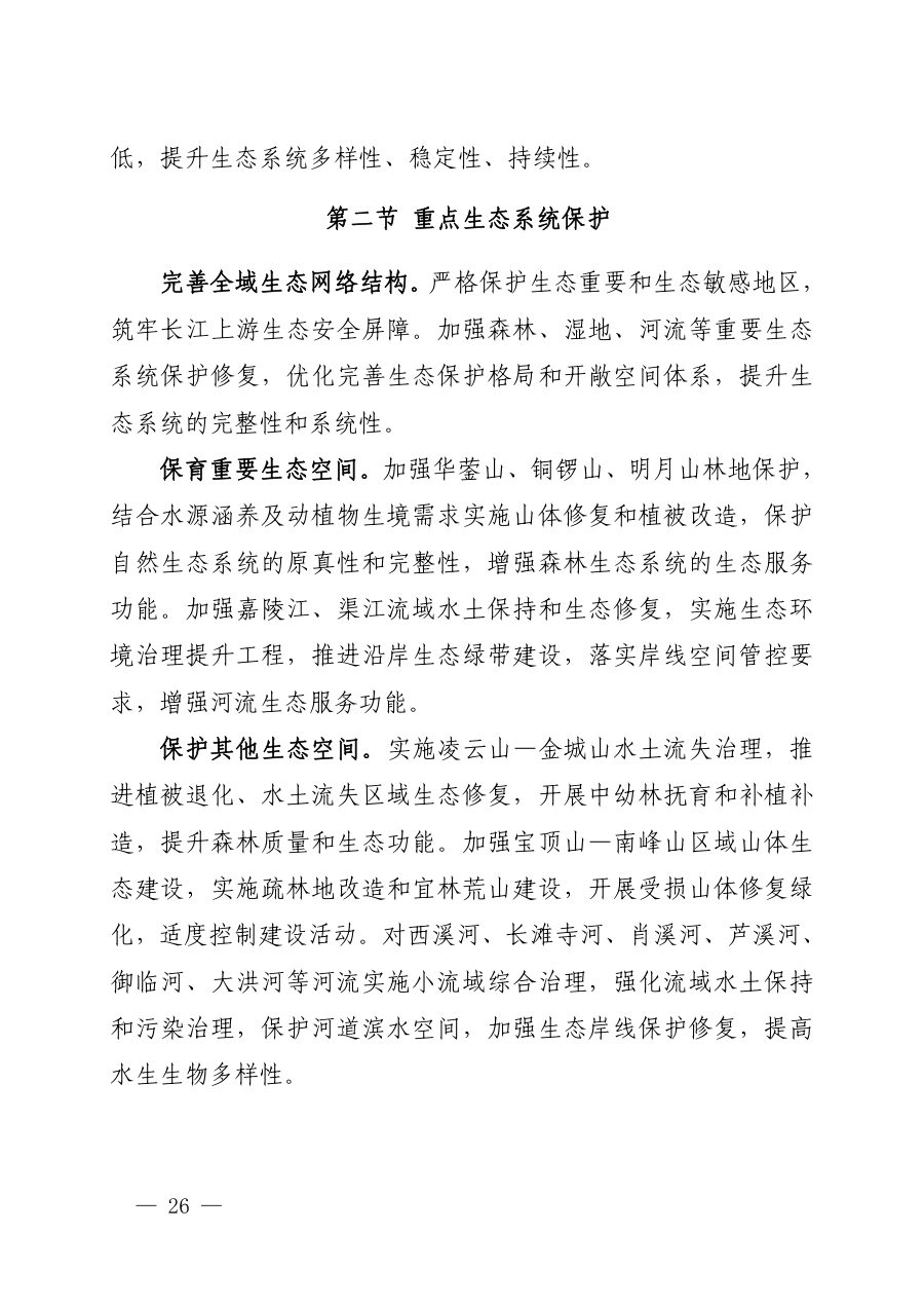 广安市国土空间总体规划（2021—2035年） 内页速览 2