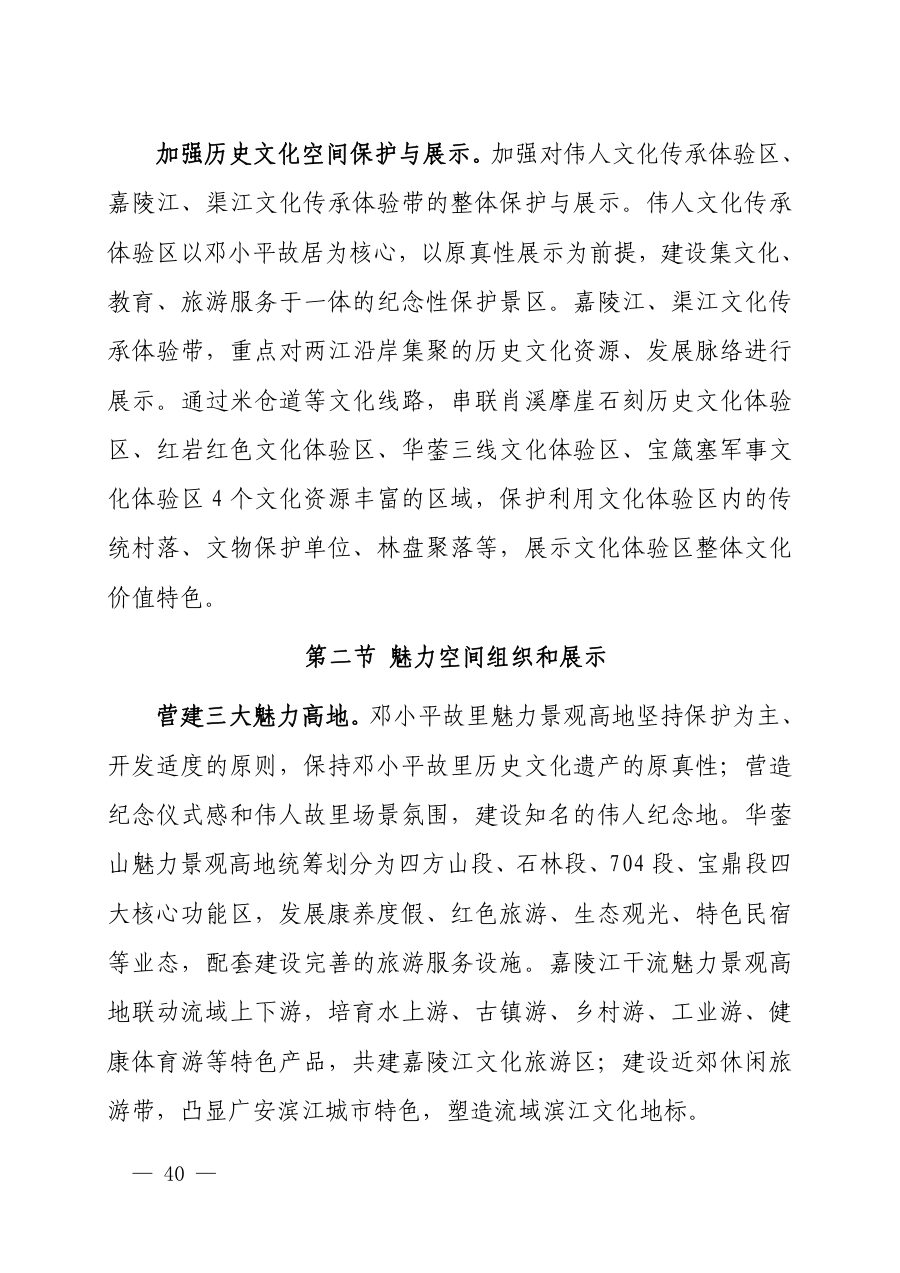 广安市国土空间总体规划（2021—2035年） 内页速览 3
