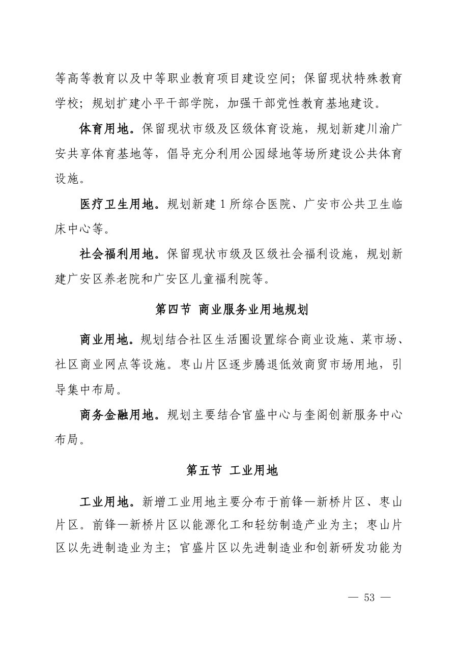 广安市国土空间总体规划（2021—2035年） 内页速览 4