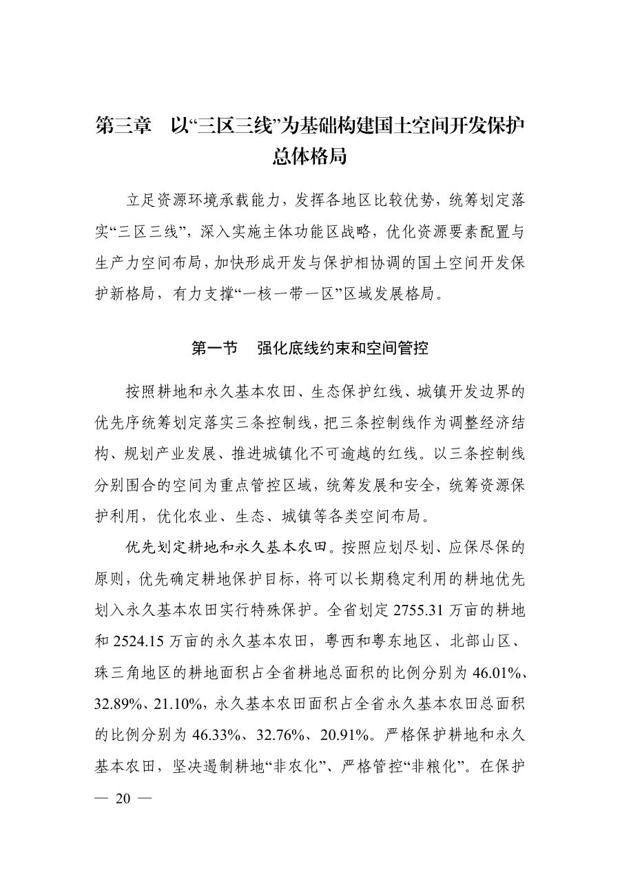广东省国土空间规划（2021—2035年） 内页速览 1