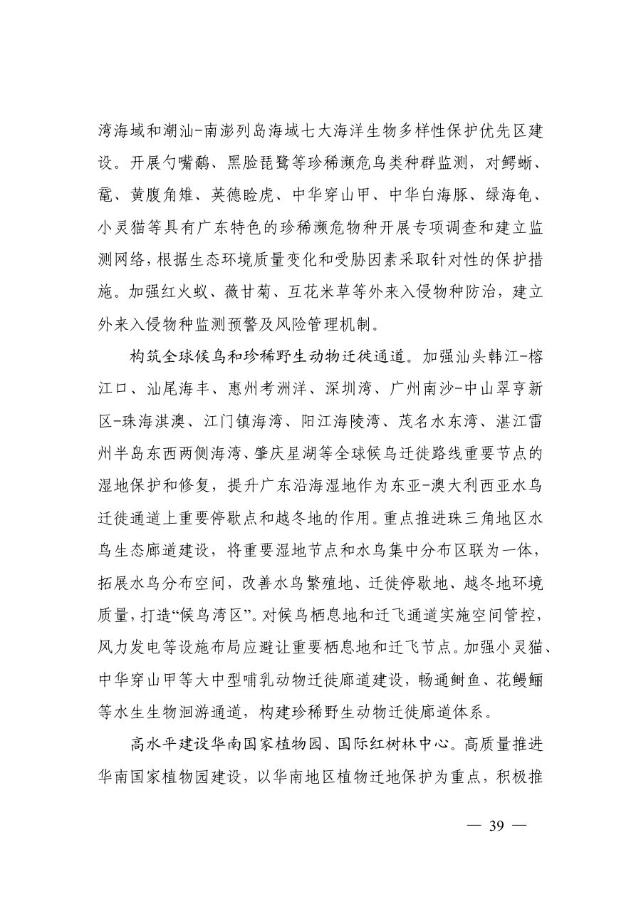 广东省国土空间规划（2021—2035年） 内页速览 2