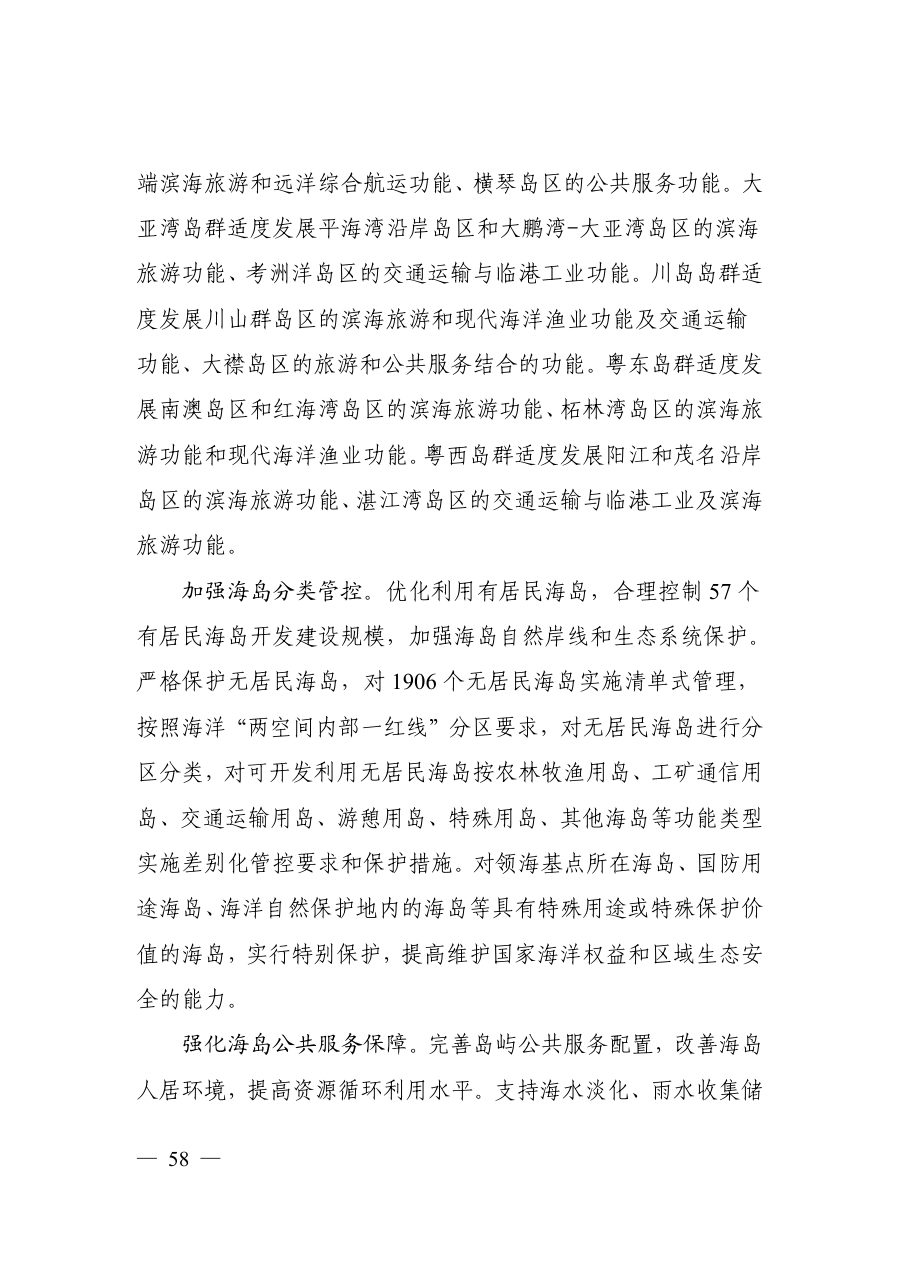 广东省国土空间规划（2021—2035年） 内页速览 3