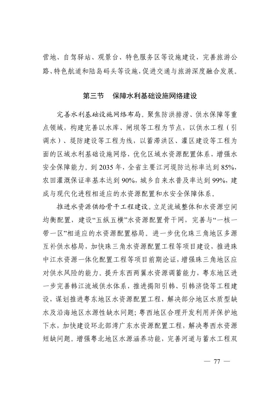 广东省国土空间规划（2021—2035年） 内页速览 4