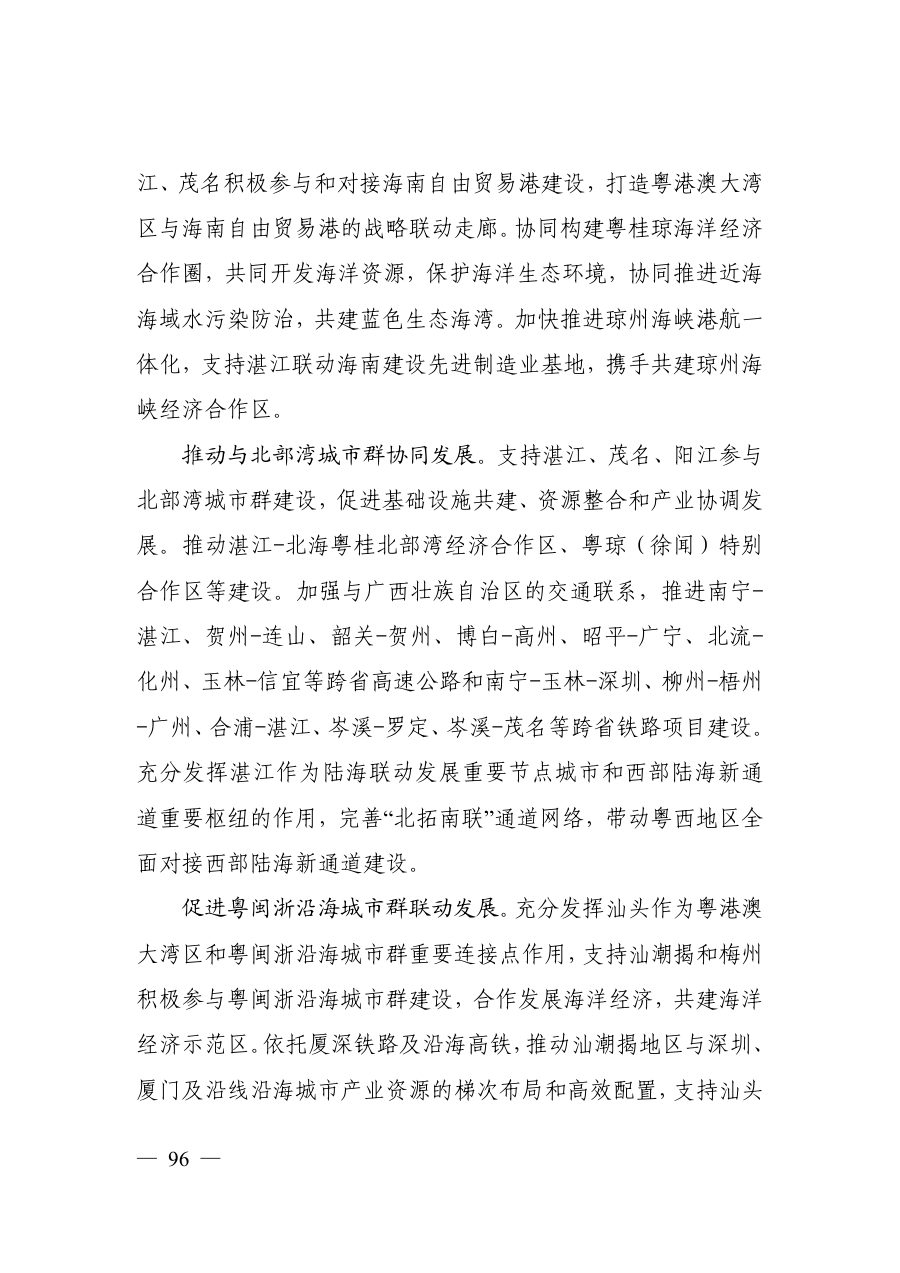 广东省国土空间规划（2021—2035年） 内页速览 5