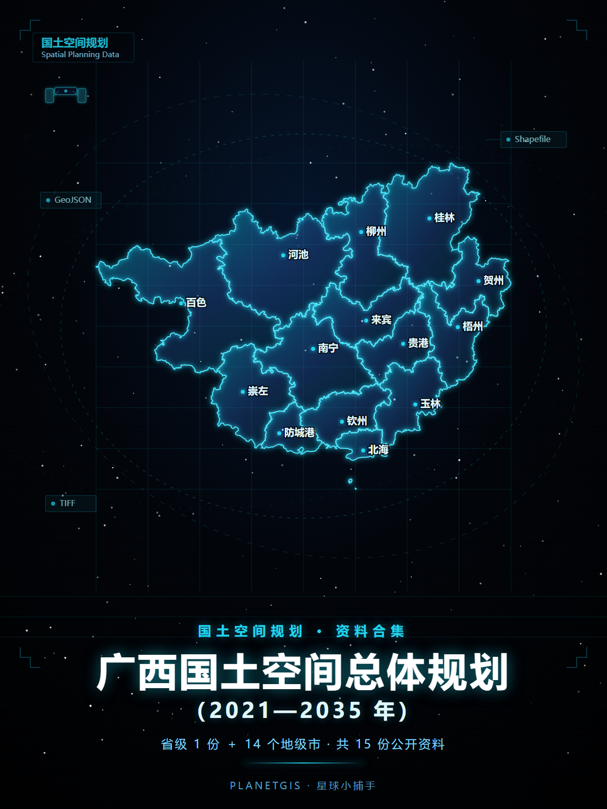 广西及各地市国土空间总体规划资料包(2021—2035年)