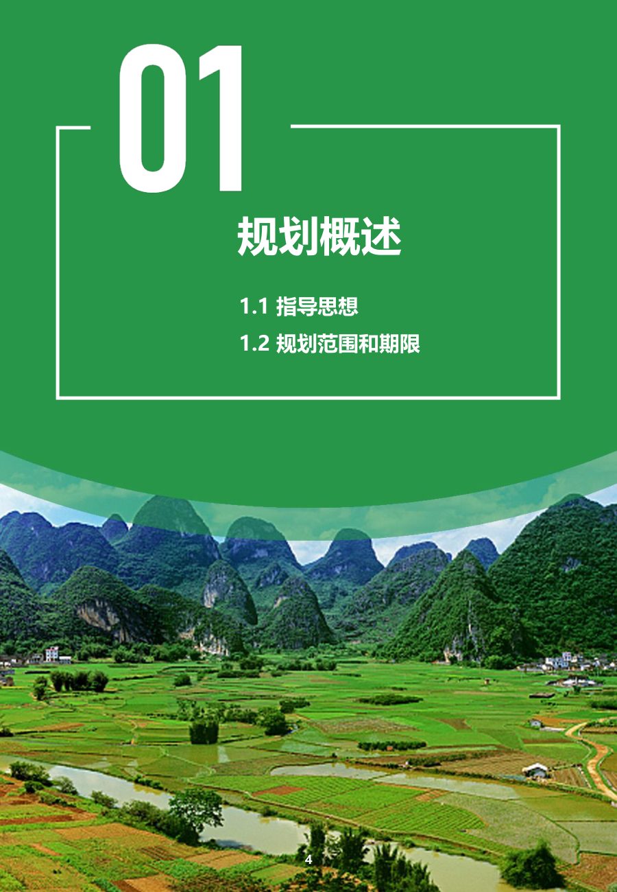 广西壮族自治区国土空间规划（2021—2035年）公众征求意见稿 内页速览 1