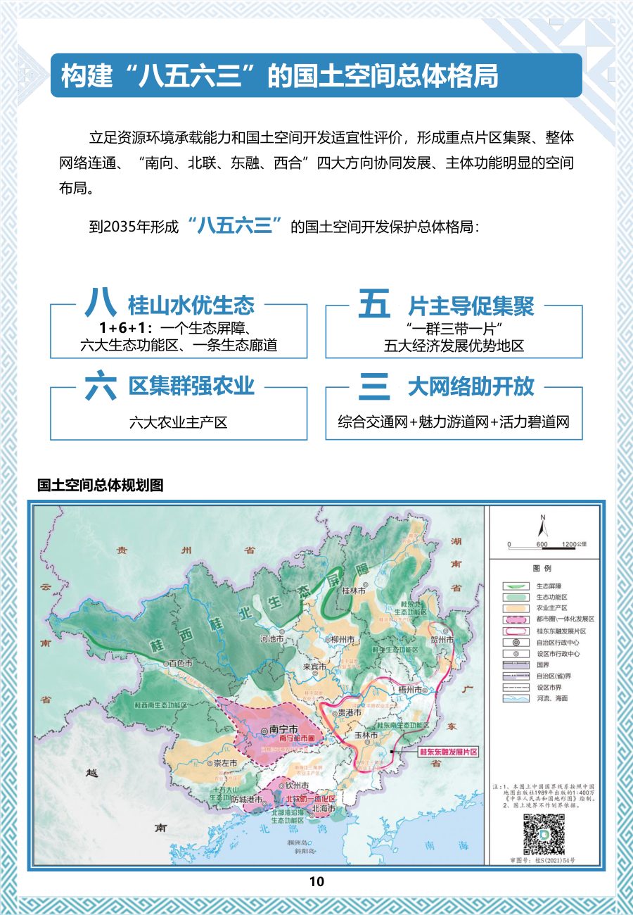 广西壮族自治区国土空间规划（2021—2035年）公众征求意见稿 内页速览 2
