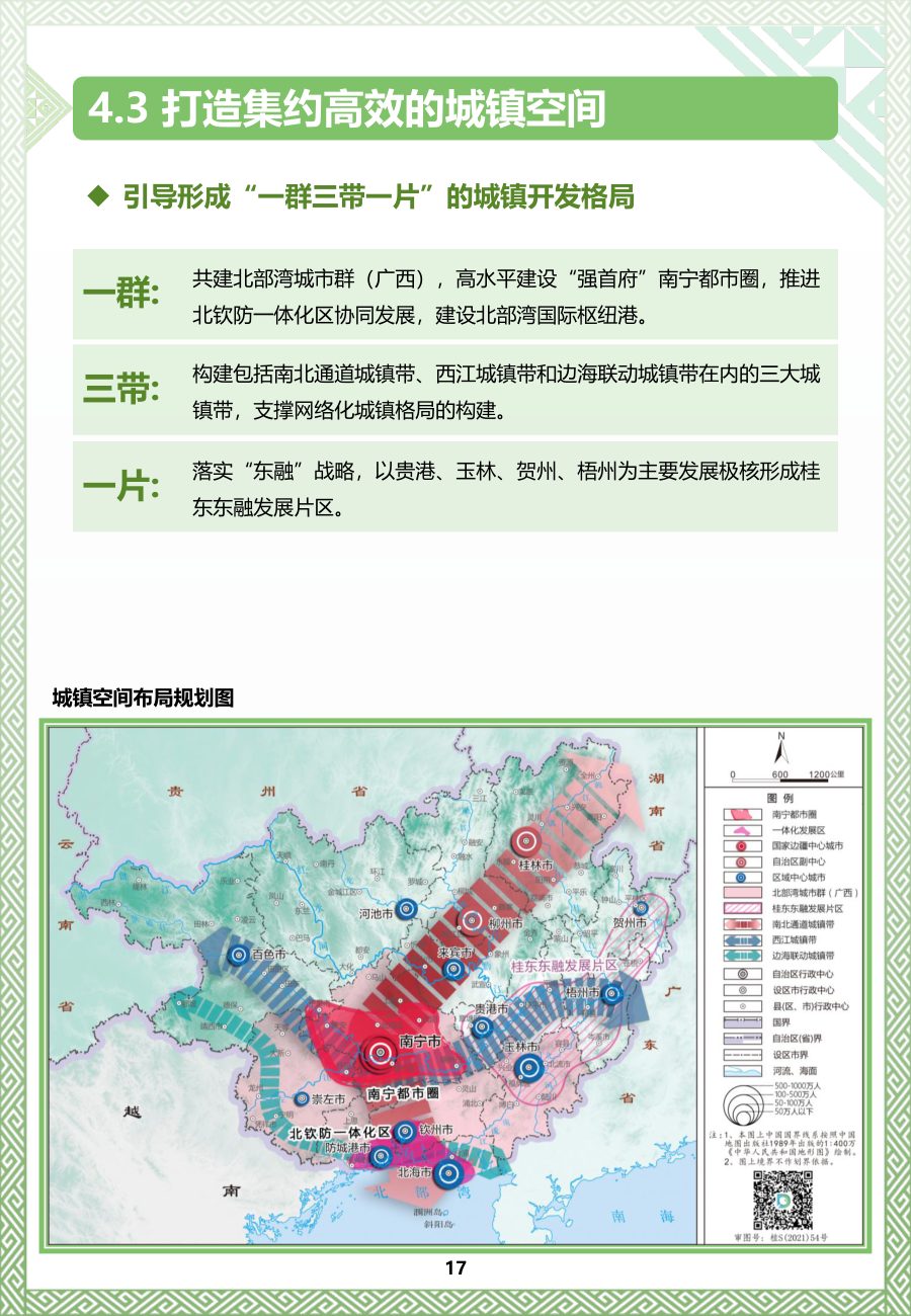 广西壮族自治区国土空间规划（2021—2035年）公众征求意见稿 内页速览 3