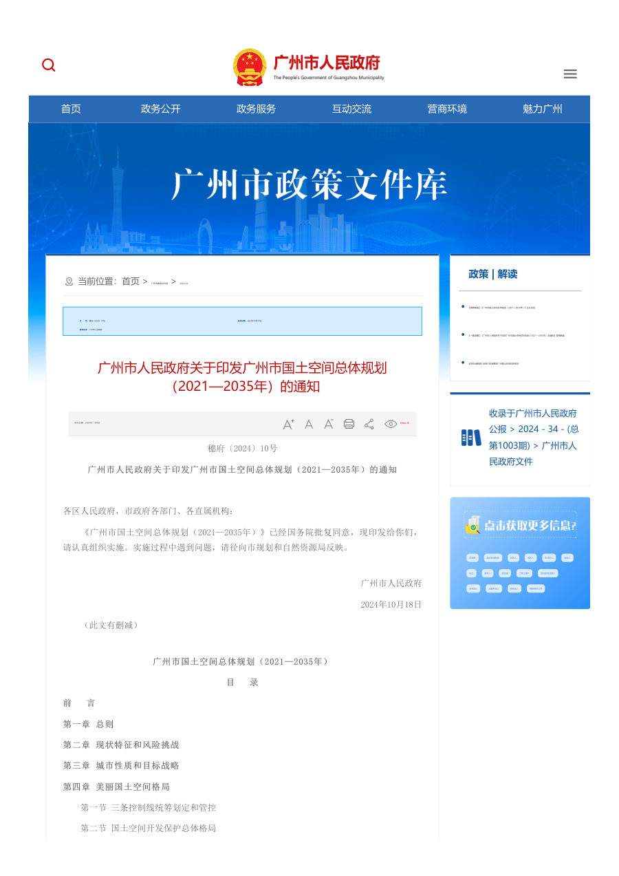 广州市国土空间总体规划(2021—2035年)
