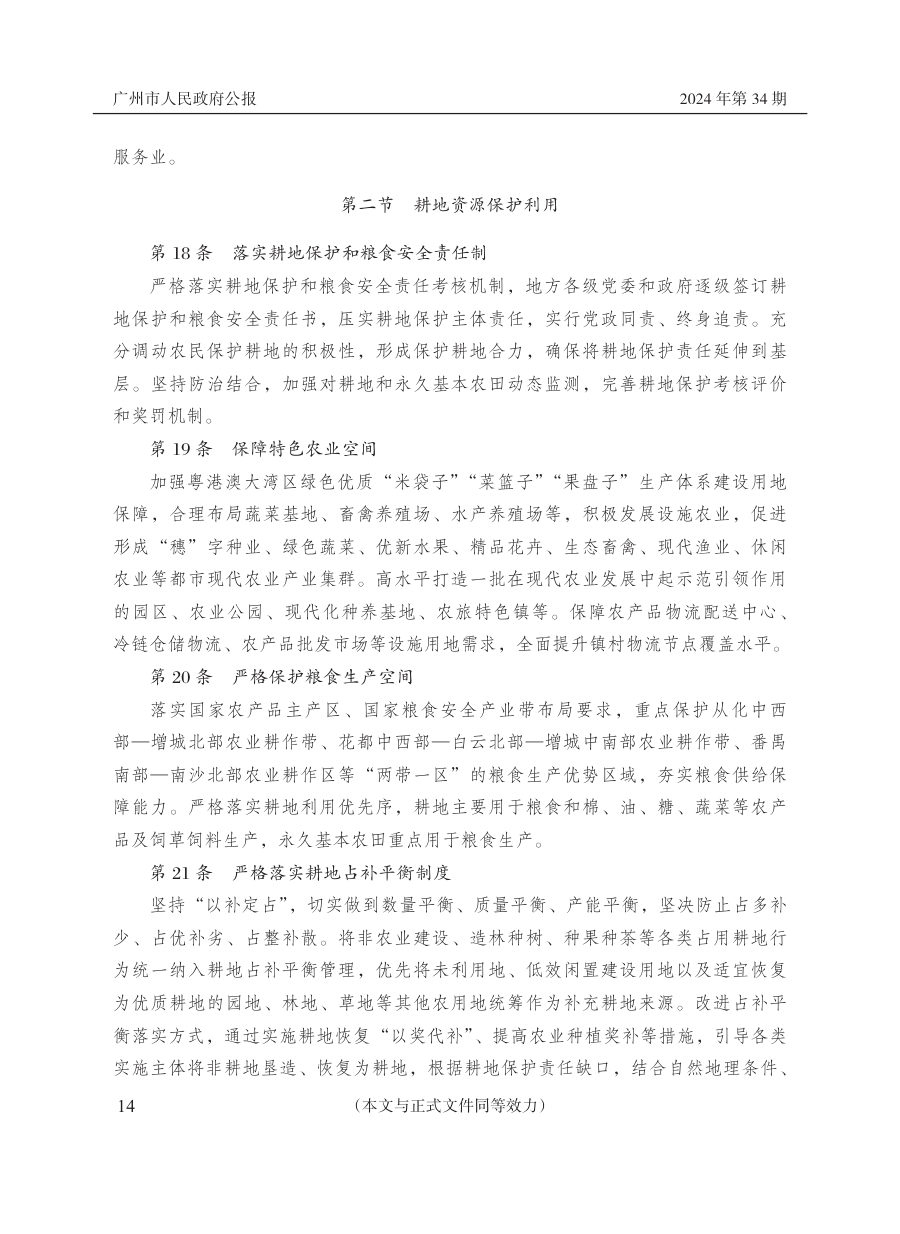 广州市国土空间总体规划（2021—2035年）（政府公报版） 内页速览 1