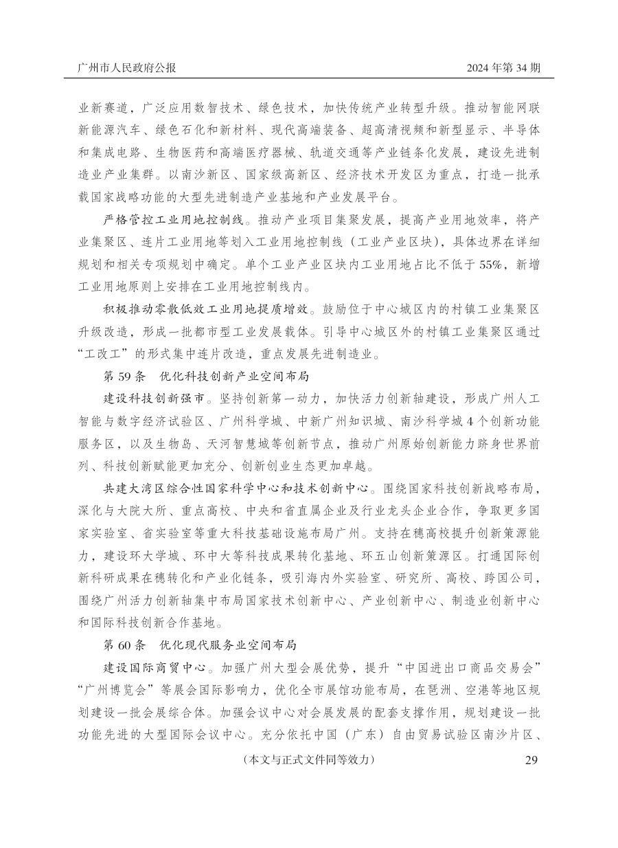 广州市国土空间总体规划（2021—2035年）（政府公报版） 内页速览 2