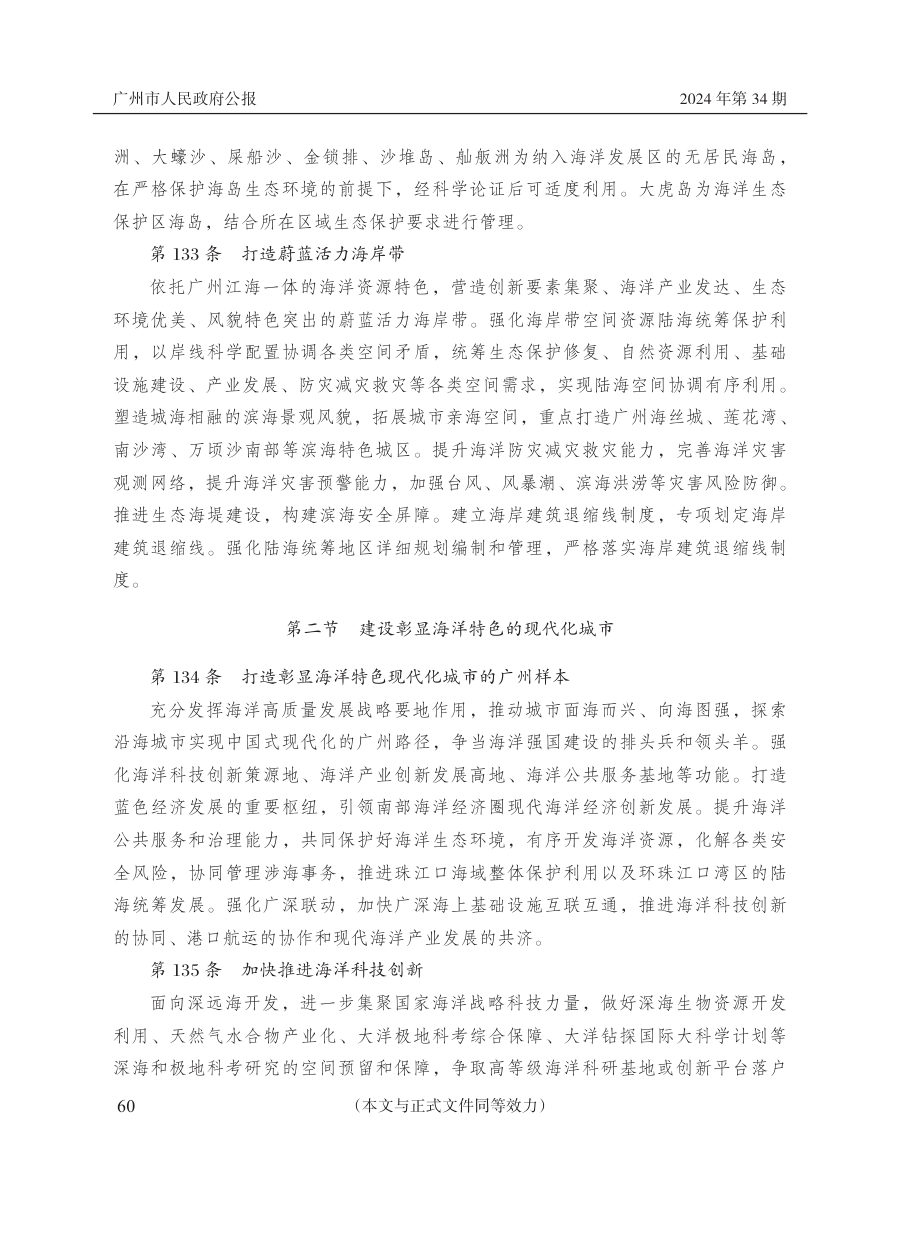 广州市国土空间总体规划（2021—2035年）（政府公报版） 内页速览 4