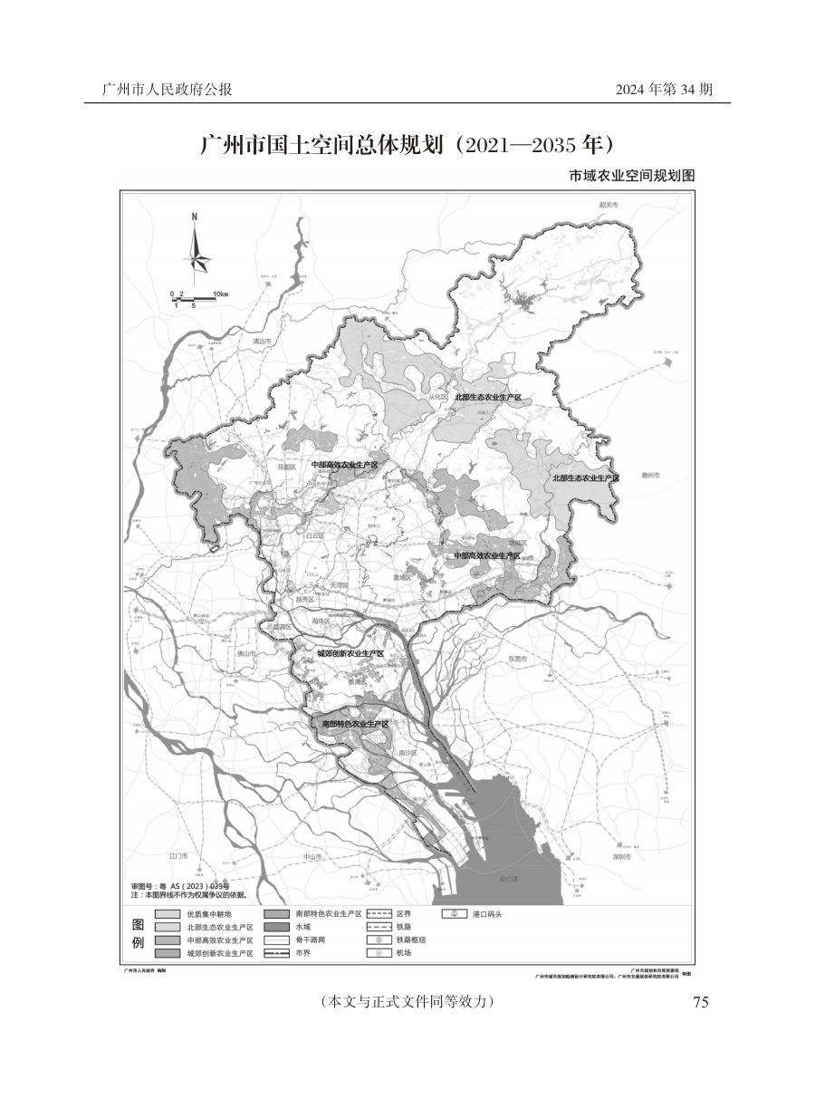 广州市国土空间总体规划（2021—2035年）（政府公报版） 内页速览 5