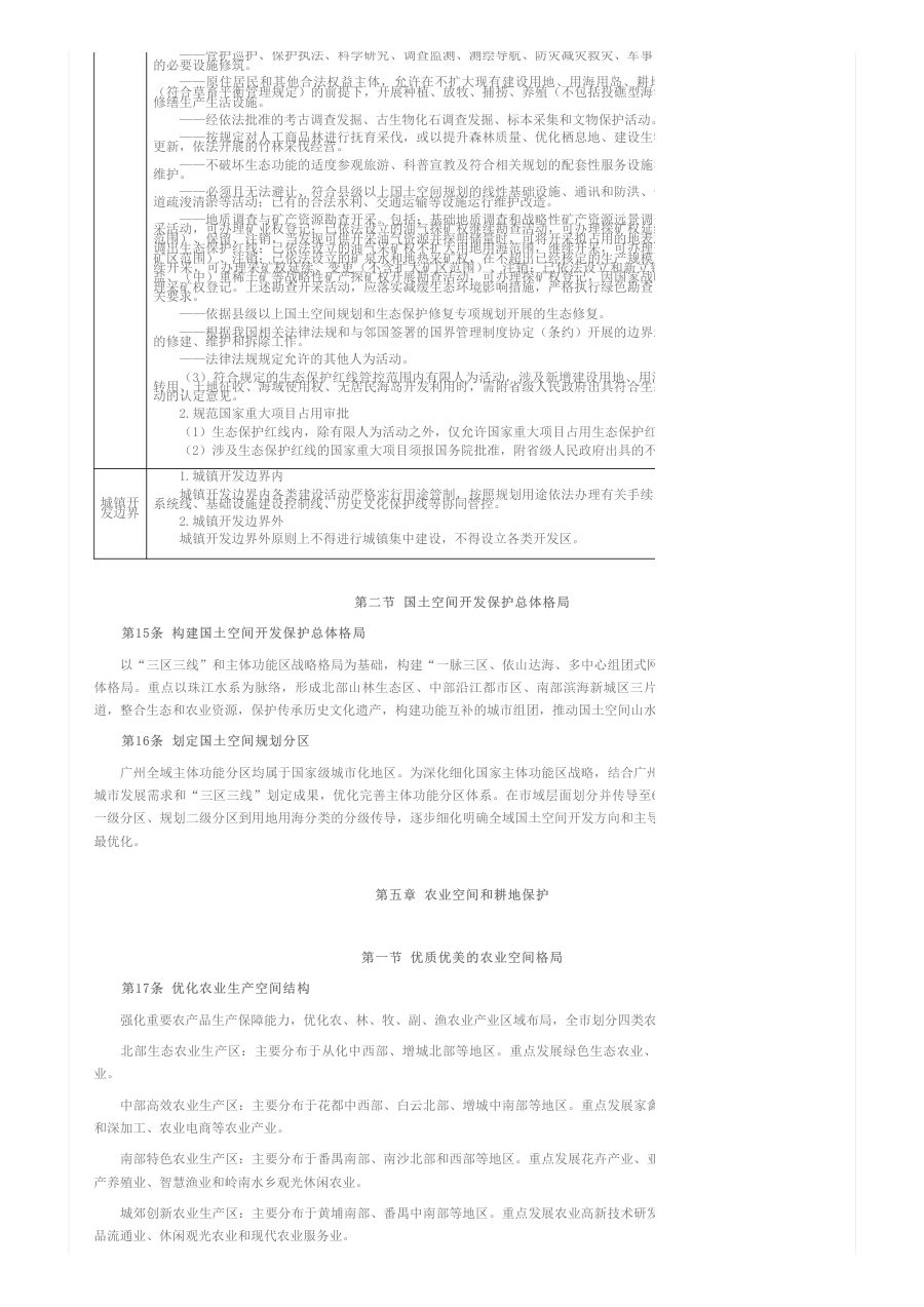 广州市国土空间总体规划（2021—2035年） 内页速览 1